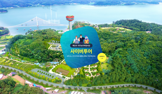 예당호 착한농촌체험세상 가상체험관 이미지
