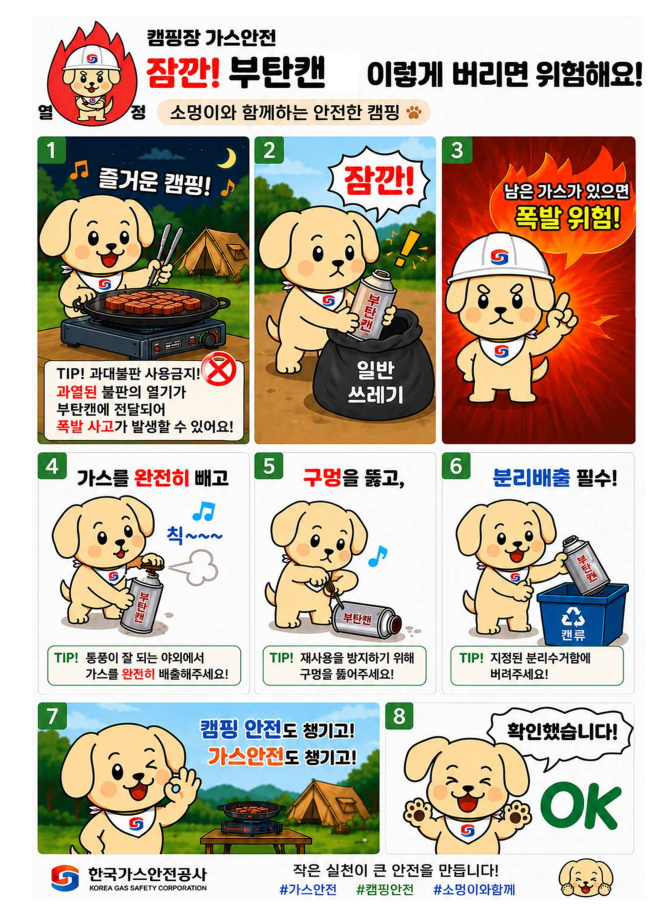 캠핑장 가스안전_한국가스안전공사 충남본부 이미지